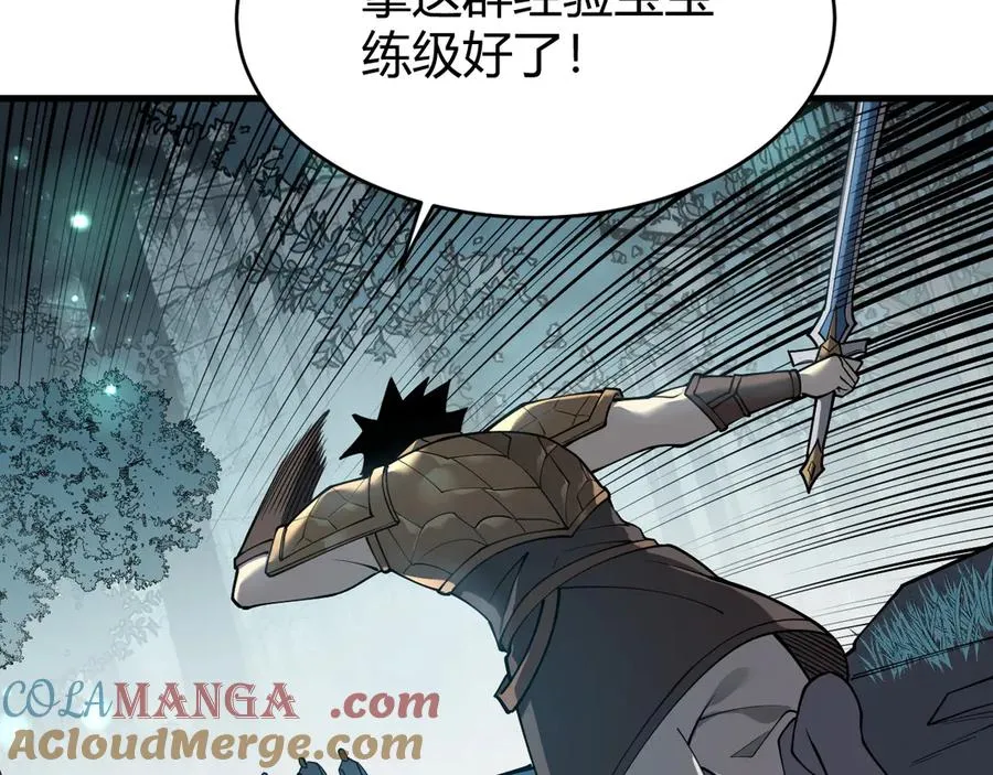 第17话 新地图幽暗沼泽 第85页