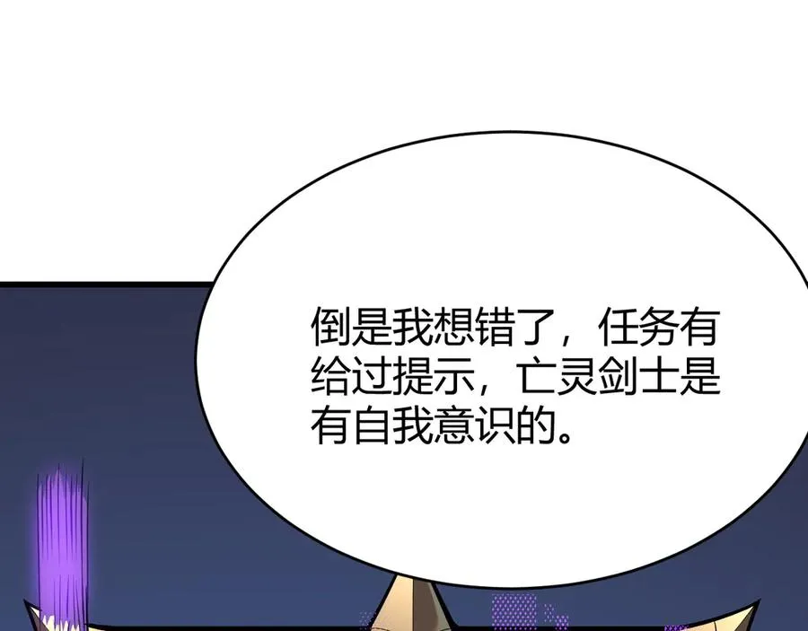 第17话 新地图幽暗沼泽 第98页
