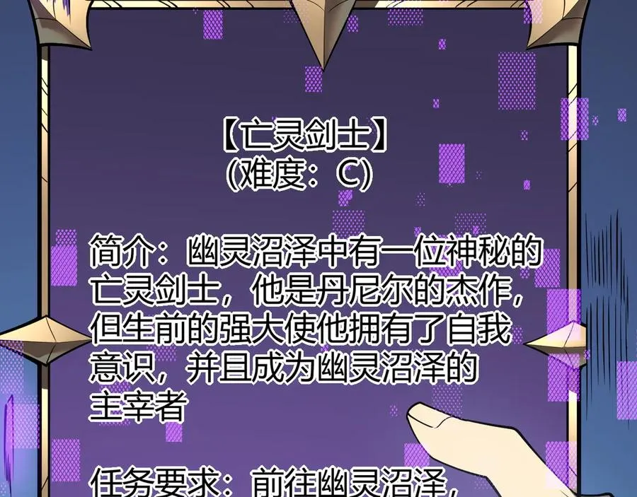 第17话 新地图幽暗沼泽 第99页