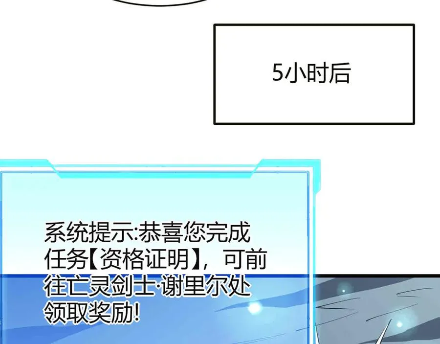 第18话 我熬夜爆肝任务！ 第80页