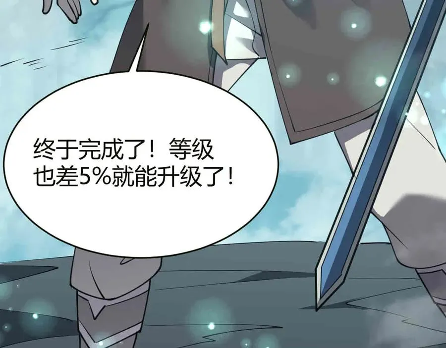 第18话 我熬夜爆肝任务！ 第84页