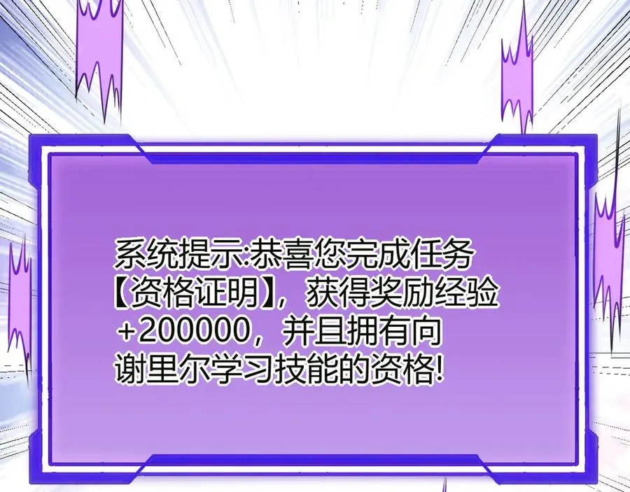 第18话 我熬夜爆肝任务！ 第100页