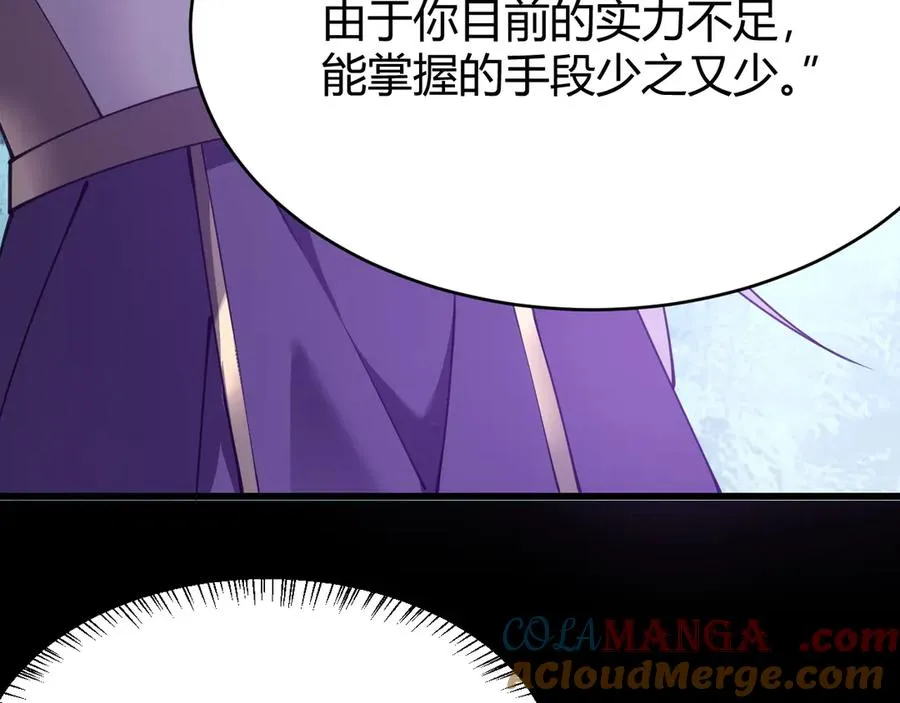 第18话 我熬夜爆肝任务！ 第113页