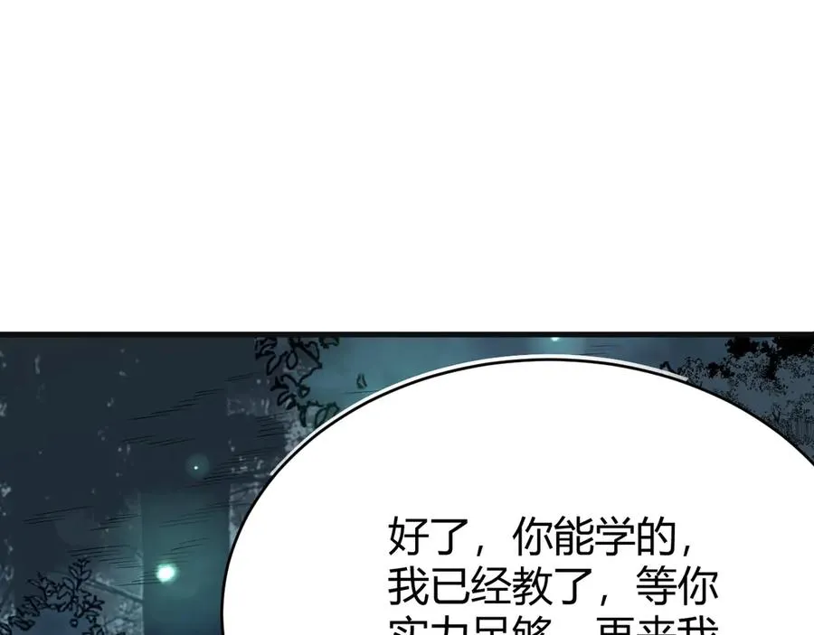 第19话 对抗光明阵营！ 第14页