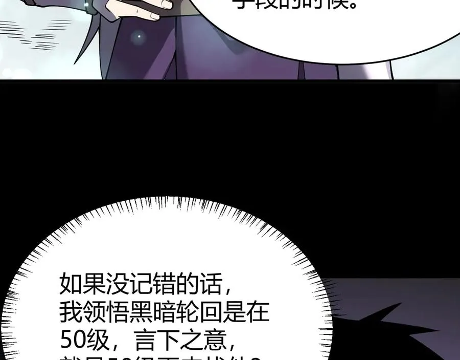 第19话 对抗光明阵营！ 第22页