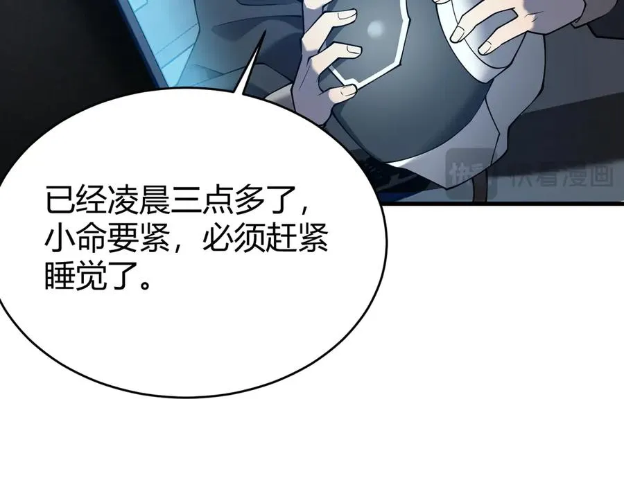 第19话 对抗光明阵营！ 第32页