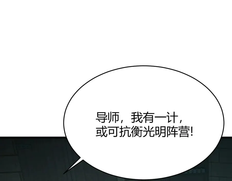 第19话 对抗光明阵营！ 第76页