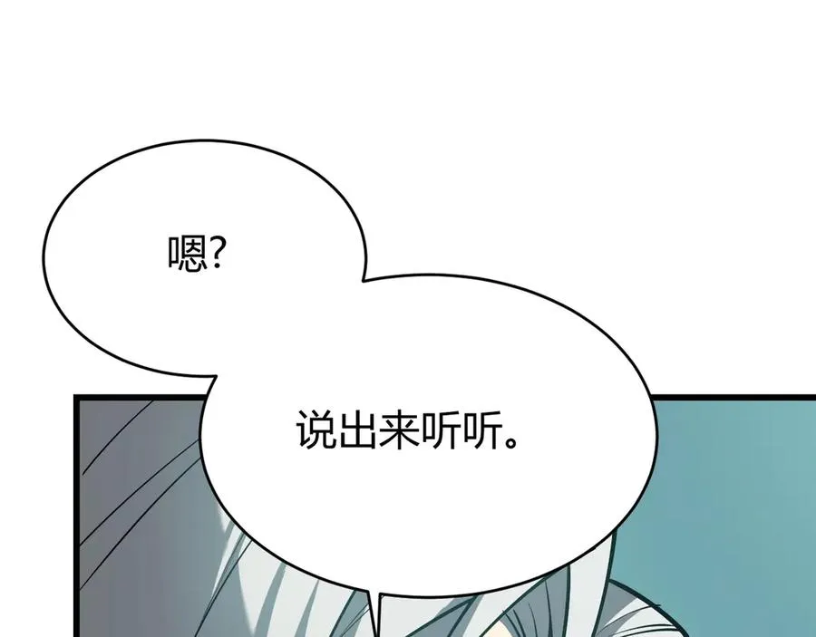 第19话 对抗光明阵营！ 第79页