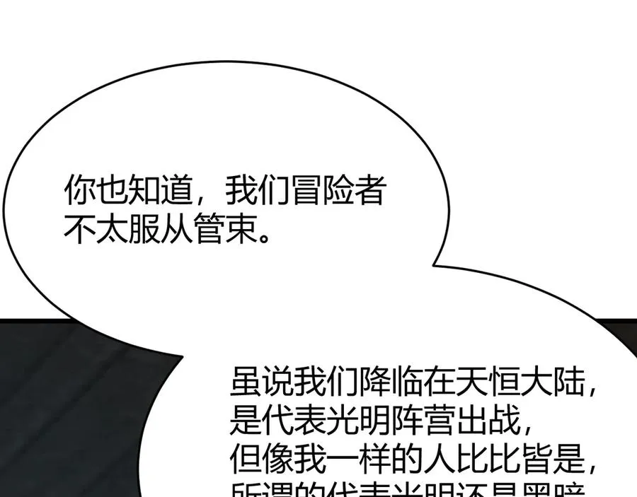 第19话 对抗光明阵营！ 第82页