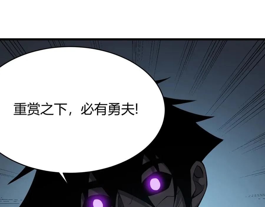 第19话 对抗光明阵营！ 第87页