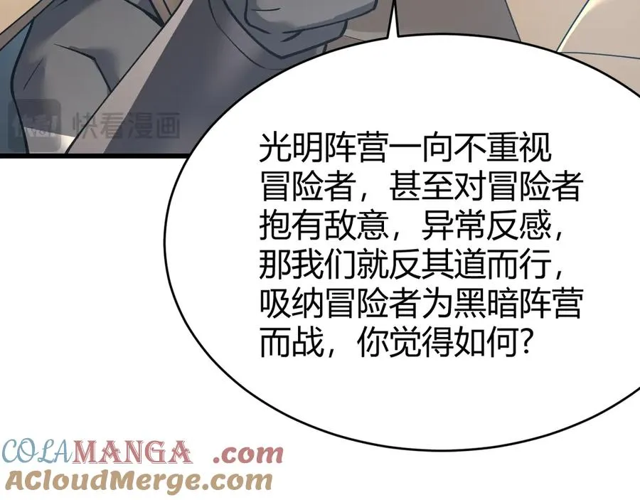 第19话 对抗光明阵营！ 第89页