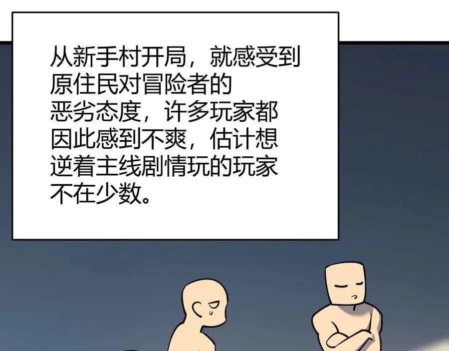 第19话 对抗光明阵营！ 第90页