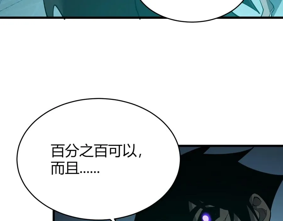 第19话 对抗光明阵营！ 第98页