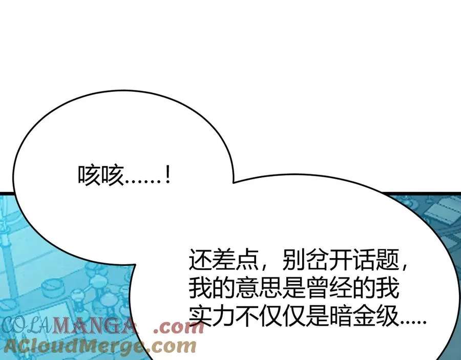 第19话 对抗光明阵营！ 第113页