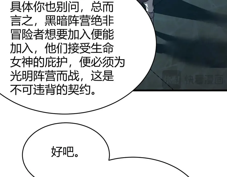 第19话 对抗光明阵营！ 第115页