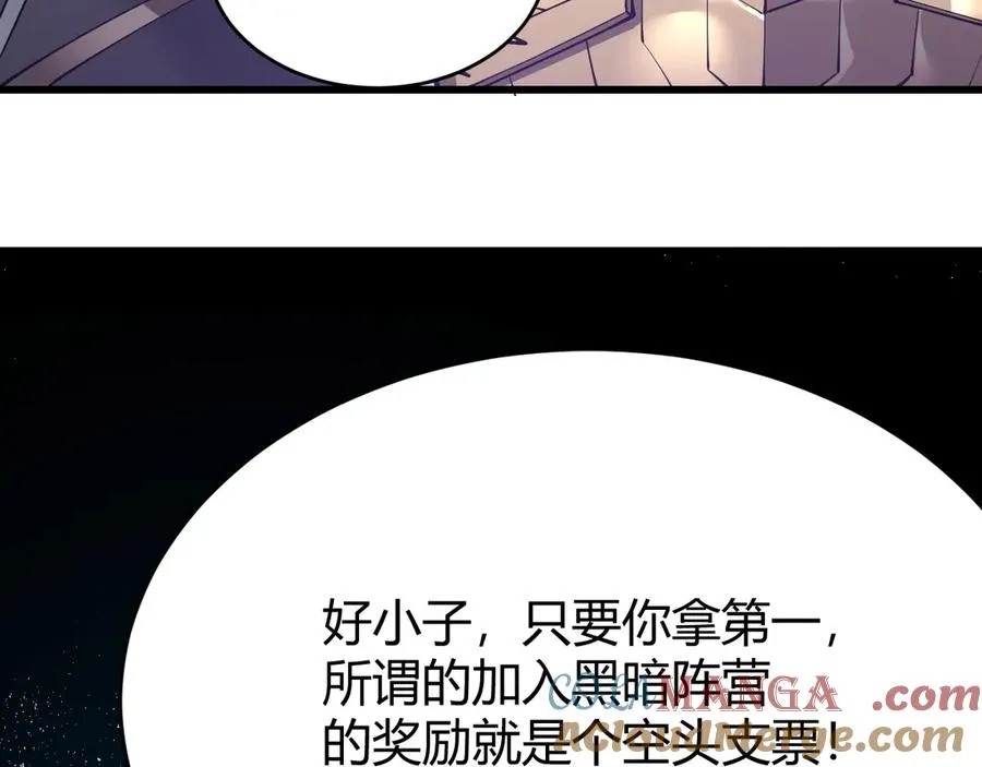 第19话 对抗光明阵营！ 第117页