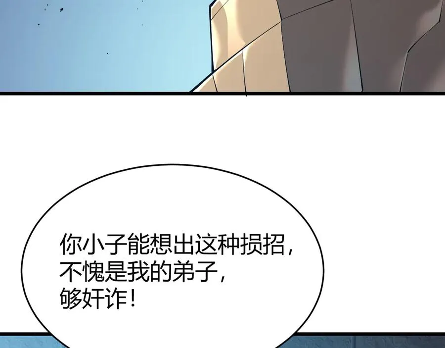 第19话 对抗光明阵营！ 第124页