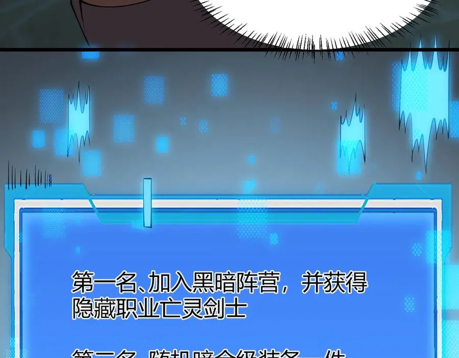 第20话 加入黑暗阵营有奖励？ 第7页