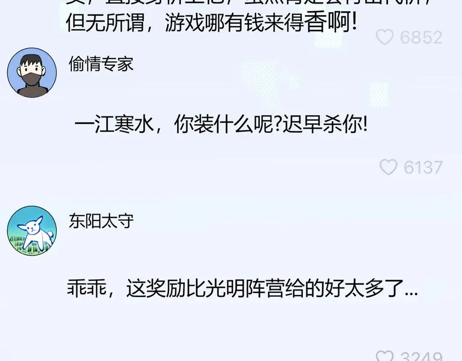 第20话 加入黑暗阵营有奖励？ 第14页