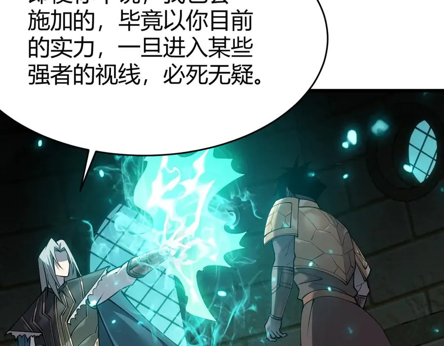 第20话 加入黑暗阵营有奖励？ 第19页