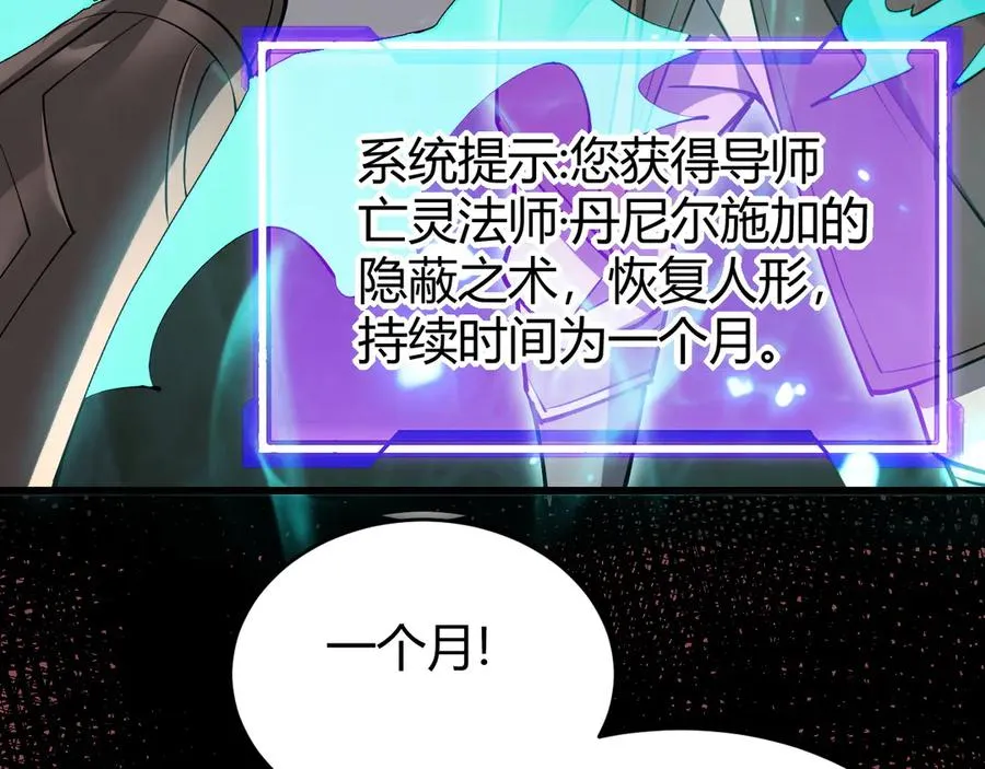 第20话 加入黑暗阵营有奖励？ 第23页