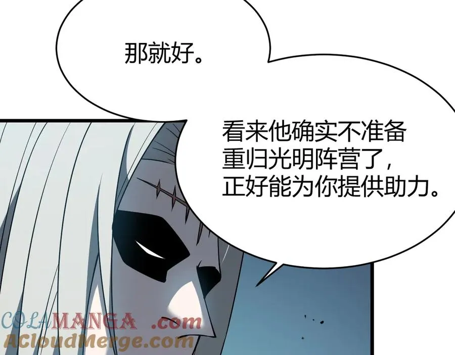 第20话 加入黑暗阵营有奖励？ 第33页