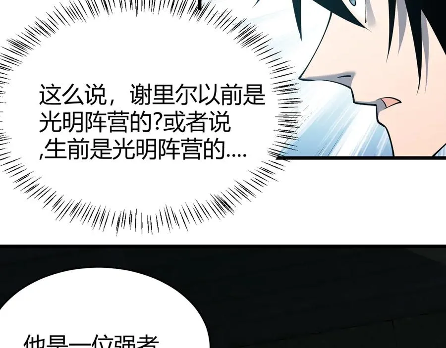 第20话 加入黑暗阵营有奖励？ 第35页