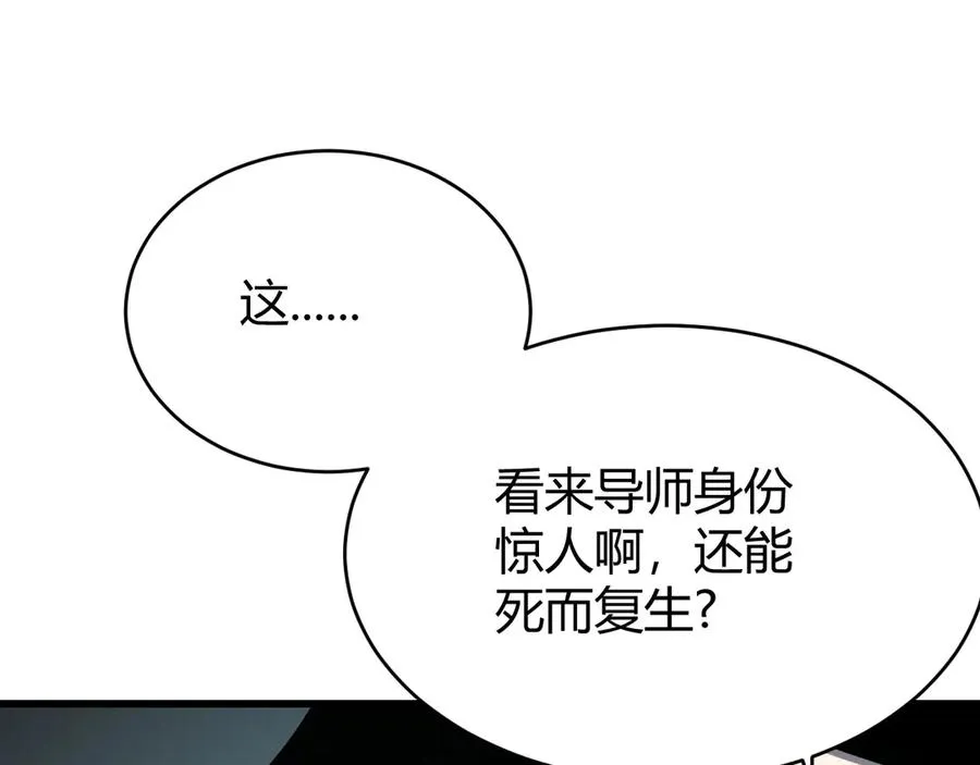 第20话 加入黑暗阵营有奖励？ 第43页