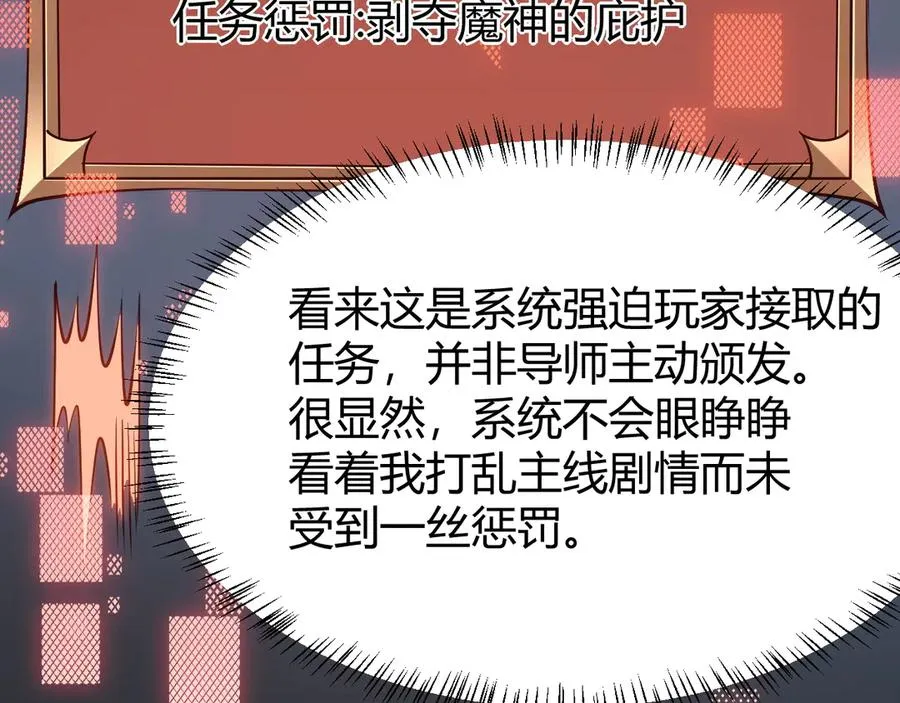 第20话 加入黑暗阵营有奖励？ 第52页