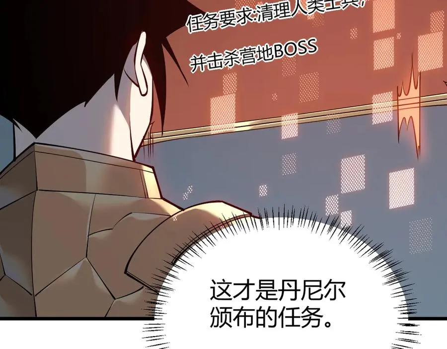 第20话 加入黑暗阵营有奖励？ 第56页