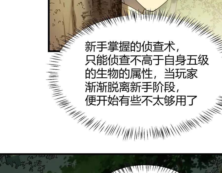 第20话 加入黑暗阵营有奖励？ 第75页