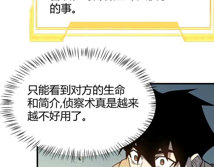 第21话 打不过就遛狗！ 第10页