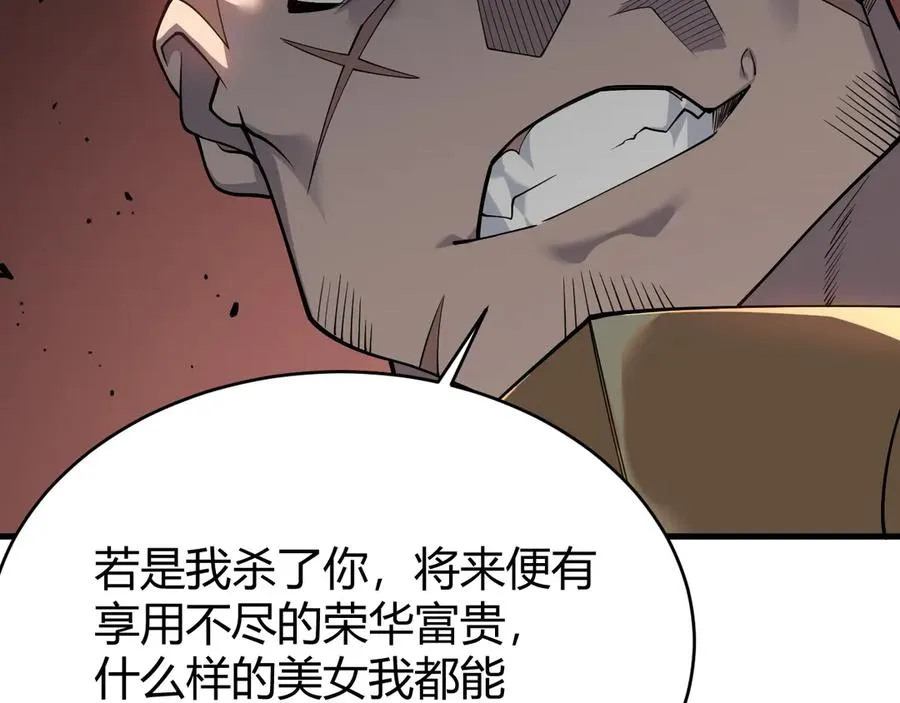 第21话 打不过就遛狗！ 第16页