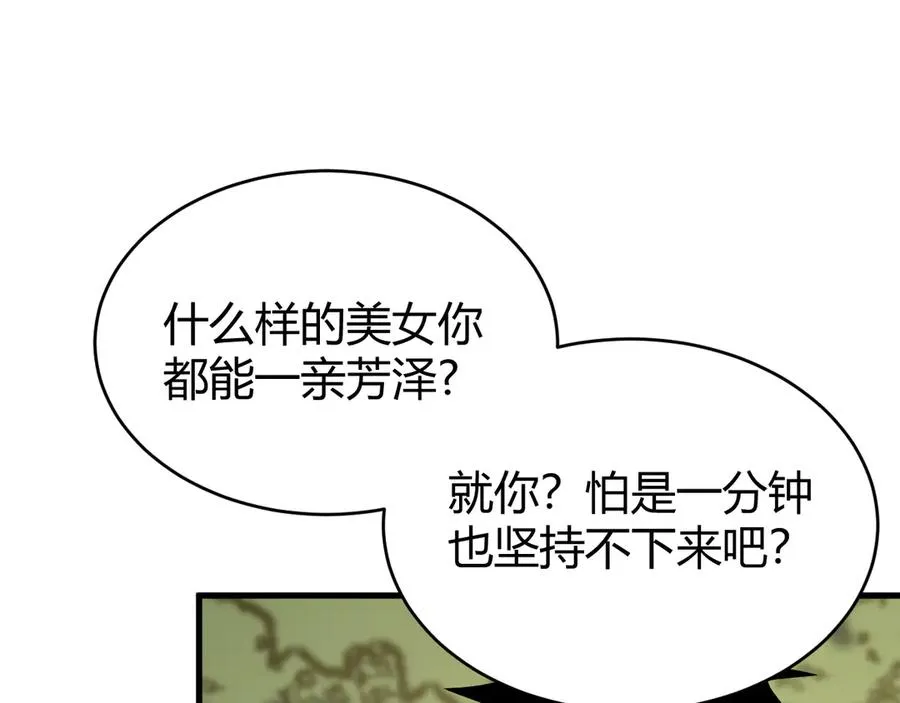 第21话 打不过就遛狗！ 第18页