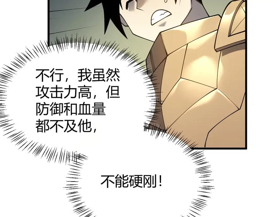 第21话 打不过就遛狗！ 第36页