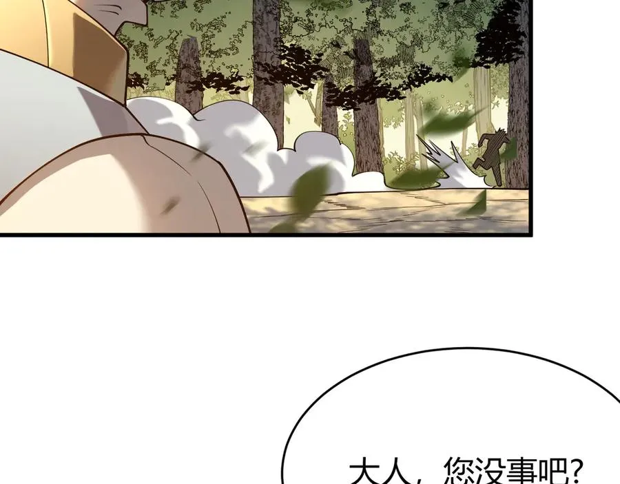 第21话 打不过就遛狗！ 第75页