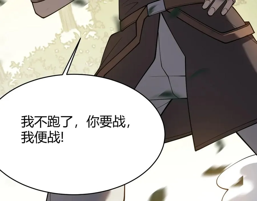 第21话 打不过就遛狗！ 第82页
