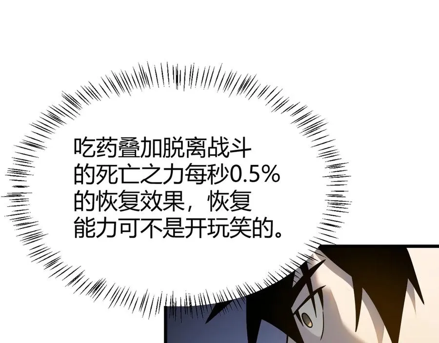 第21话 打不过就遛狗！ 第84页