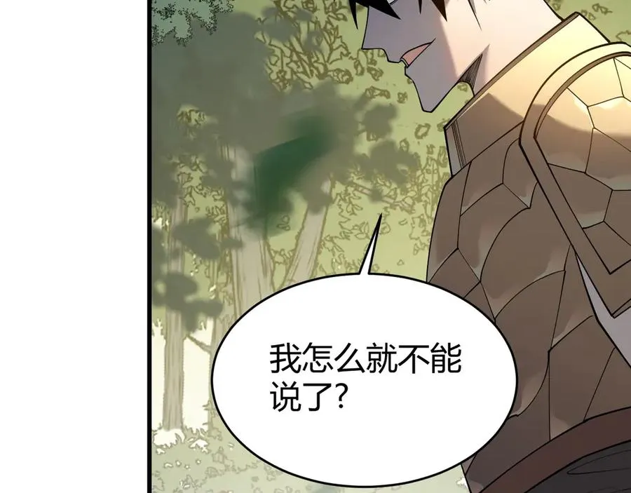 第21话 打不过就遛狗！ 第116页