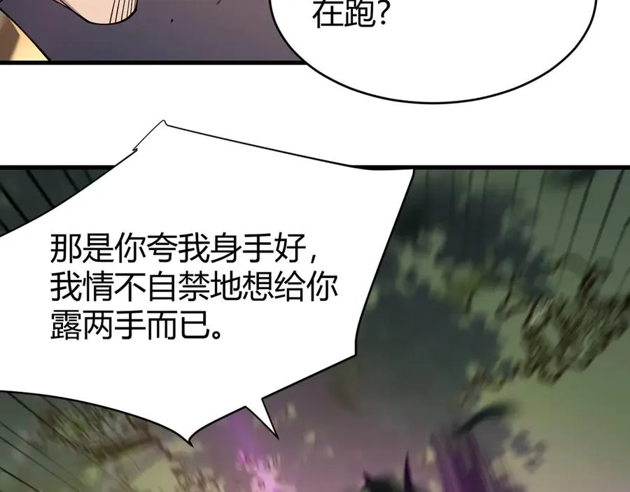 第21话 打不过就遛狗！ 第118页