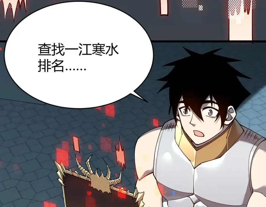 第22话 一江寒水的排名 第79页