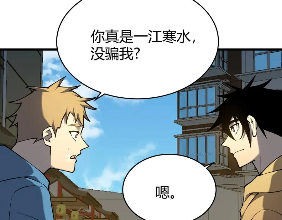 第23话 激战前夜 第12页