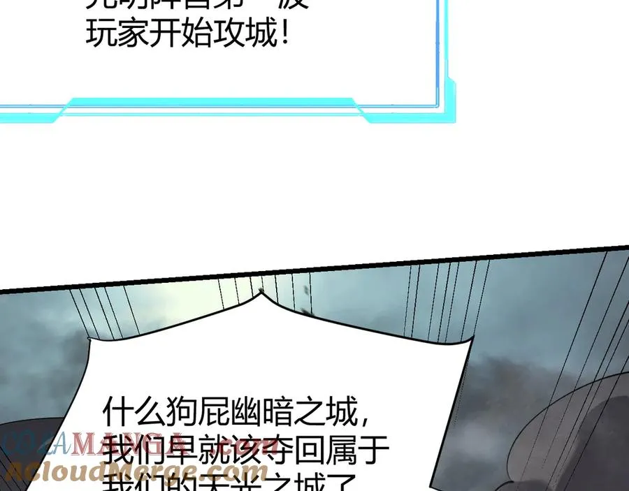 第24话 第一波攻城开始！ 第25页
