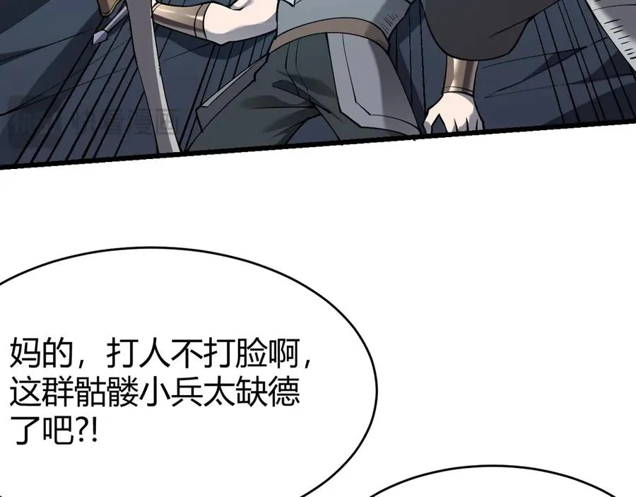 第24话 第一波攻城开始！ 第43页
