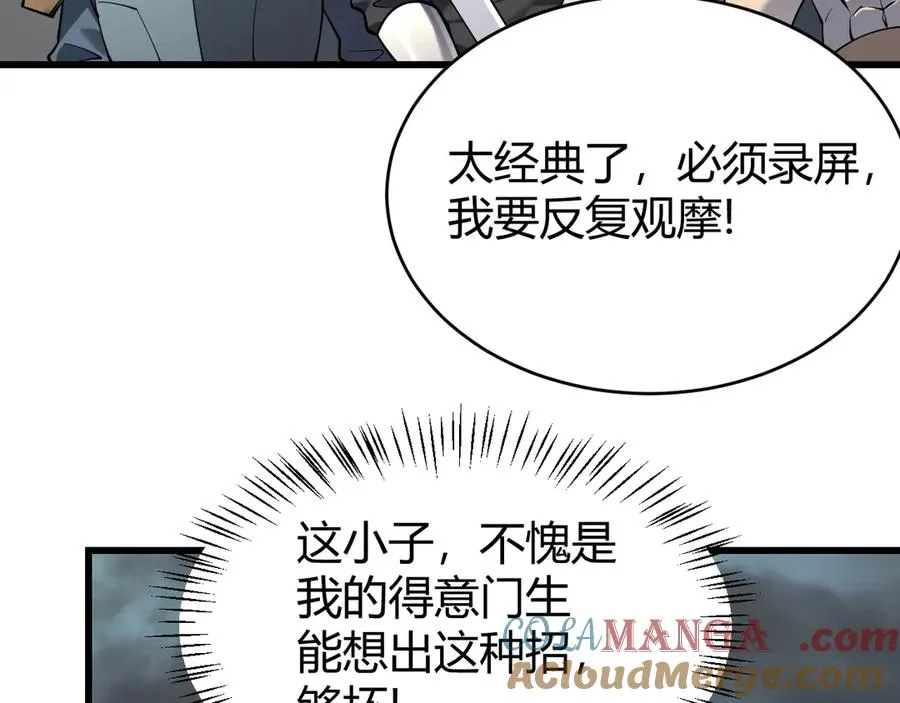 第24话 第一波攻城开始！ 第45页