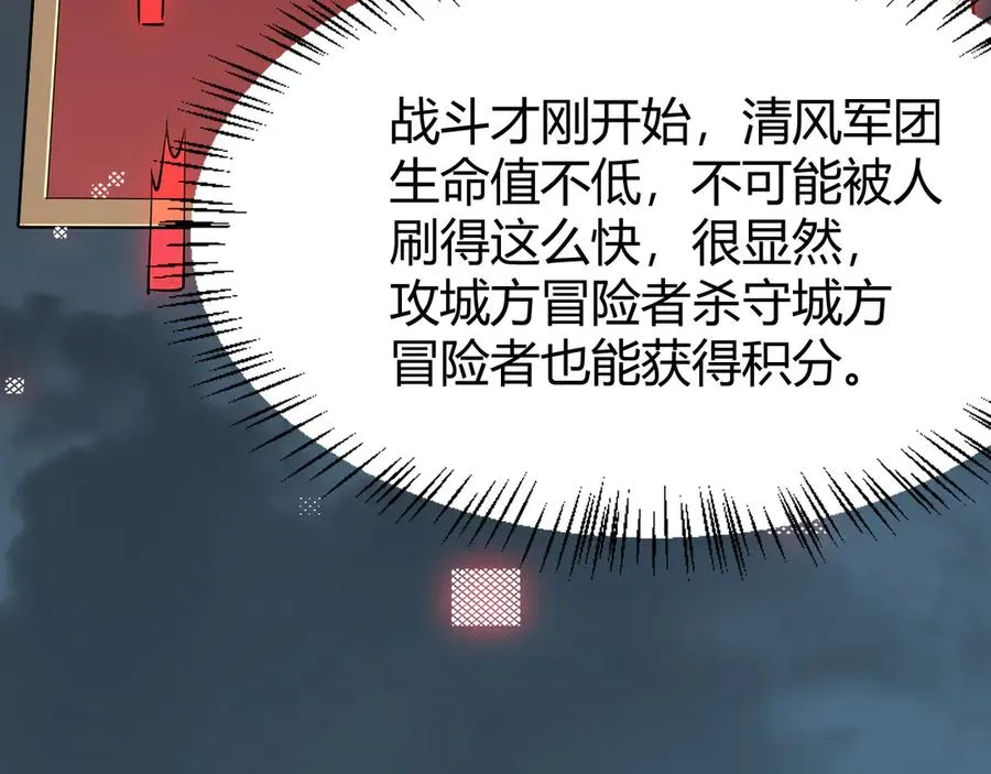 第24话 第一波攻城开始！ 第62页