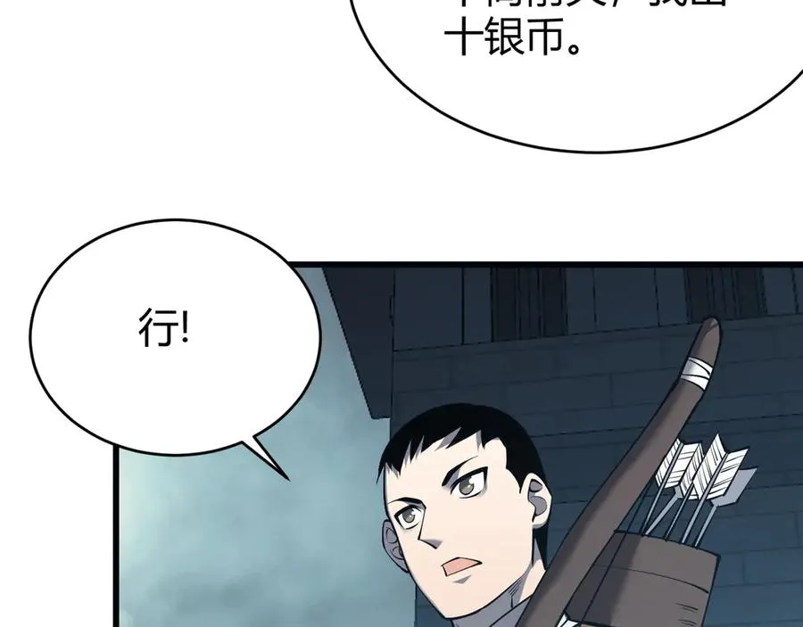 第24话 第一波攻城开始！ 第70页