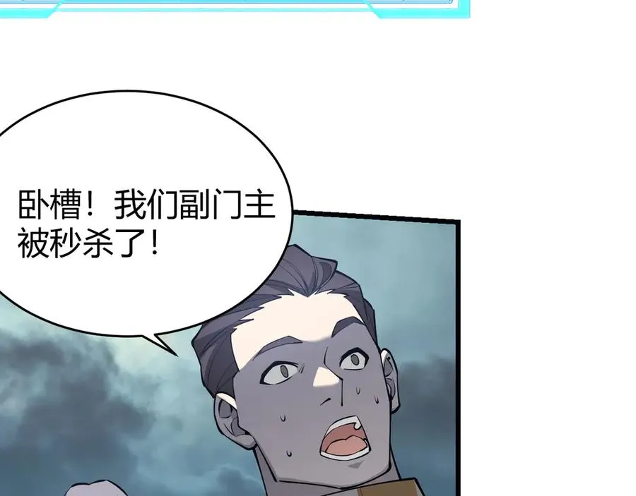第24话 第一波攻城开始！ 第82页