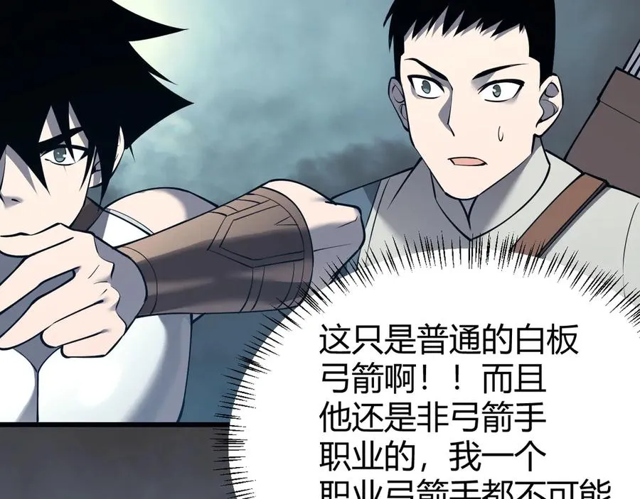 第24话 第一波攻城开始！ 第84页