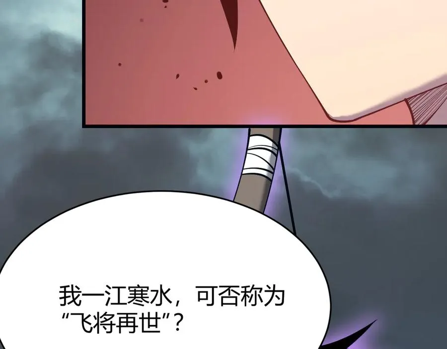 第24话 第一波攻城开始！ 第99页